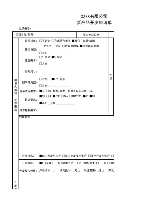 产品开发申请表格式模版