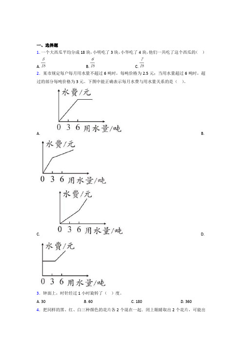 (五套试卷)【浙教版】小学数学小升初试卷附答案