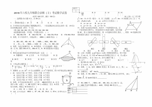 2016年六校联考数学试卷(2).pdf