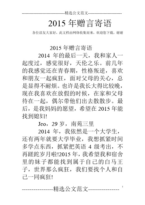 2015年赠言寄语