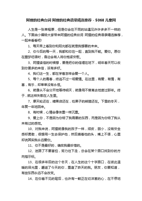 阿狸的经典台词阿狸的经典语录精选推荐-5068儿童网