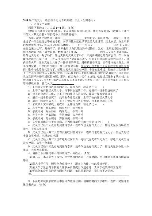 2019届二轮复习  语言综合运用专项突破  作业(全国卷用) (3)