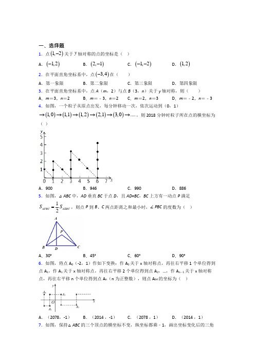 (常考题)北师大版初中数学八年级数学上册第三单元《位置与坐标》检测(答案解析)