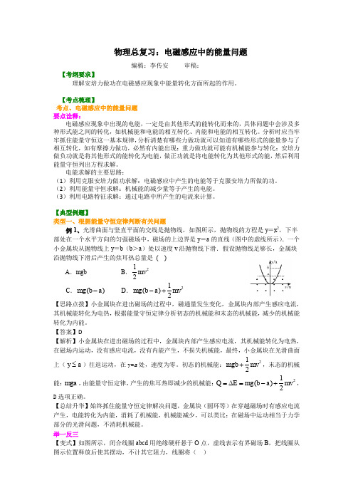 北京市第四中学高三物理知识讲解 电磁感应中的能量问题(提高)