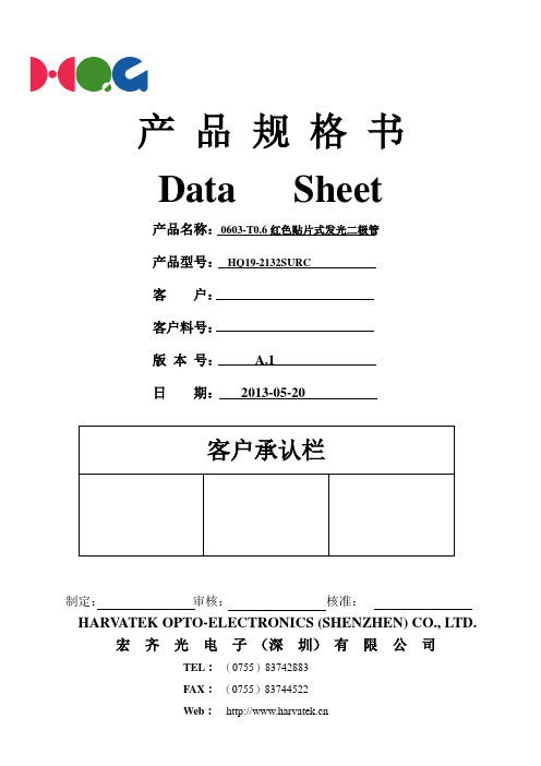 宏齐光 0603-0.6T高亮红色HQ19-2132SURC规格书