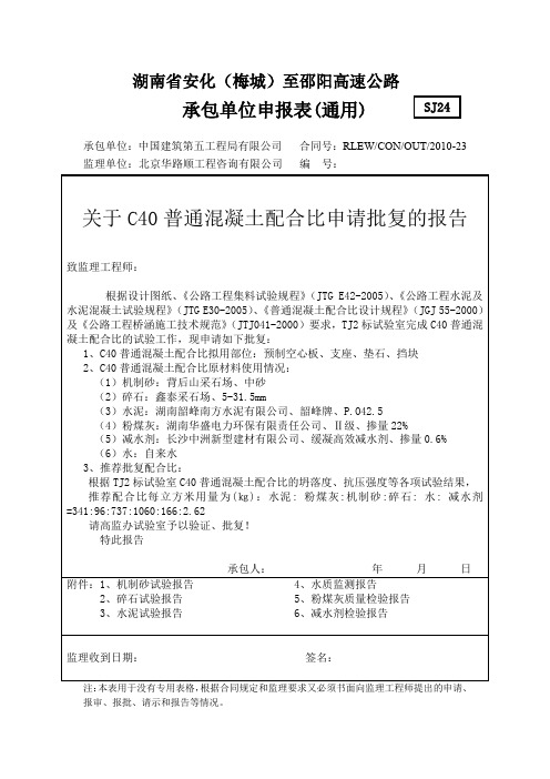 SJ承包单位申报表监理下发