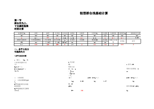 轻型桥台浅基础计算