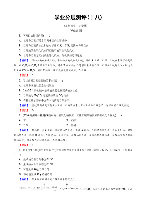 高中化学鲁教版高一必修2学业分层测评：第3章_重要的有机化合物18_word版含解析