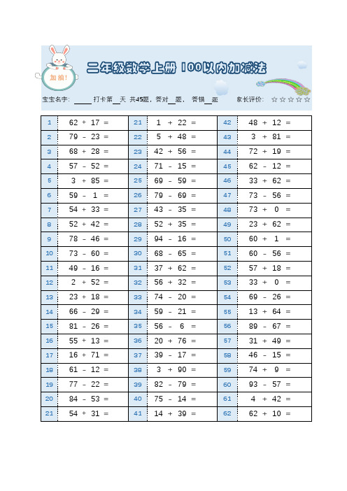 小学二年级数学上册 100以内加减法