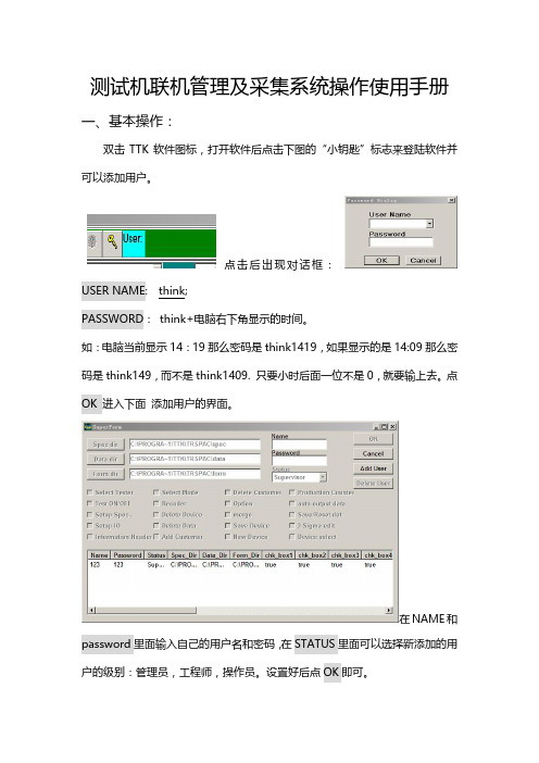 TK-188DS软件快速操作使用方法