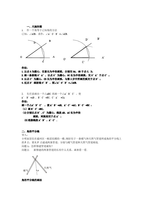 尺规作图-角平分线