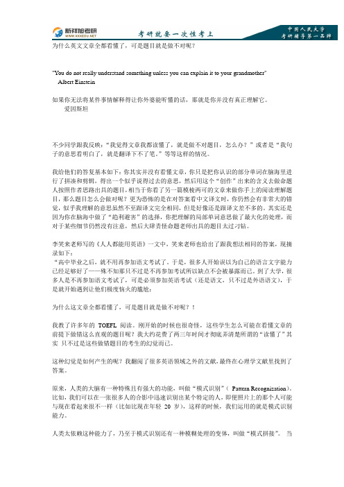 为什么英文文章全都看懂了,可是题目就是做不对呢？