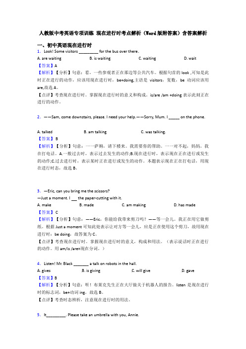 人教版中考英语专项训练 现在进行时考点解析(Word版附答案)含答案解析