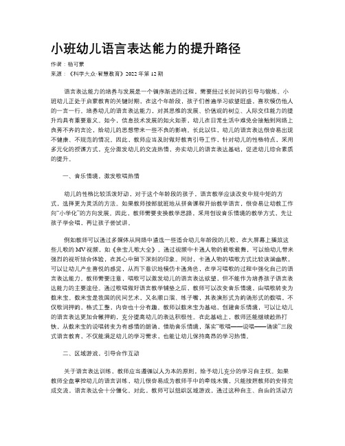 小班幼儿语言表达能力的提升路径