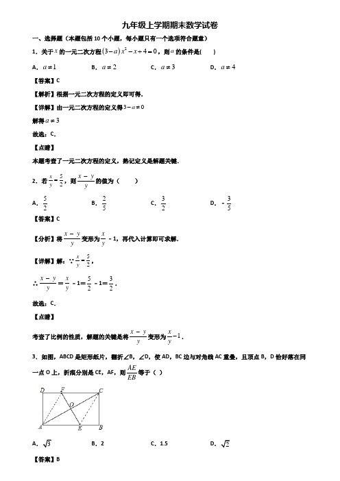 {3套试卷汇总}2021年苏州高新区XX名校中学九年级上学期数学期末复习检测试题