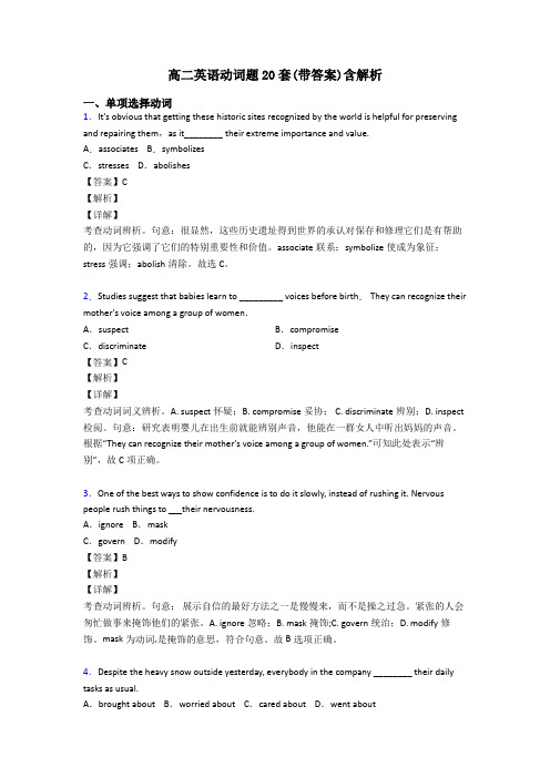 高二英语动词题20套(带答案)含解析