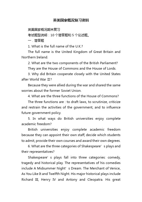 英美国家概况复习资料