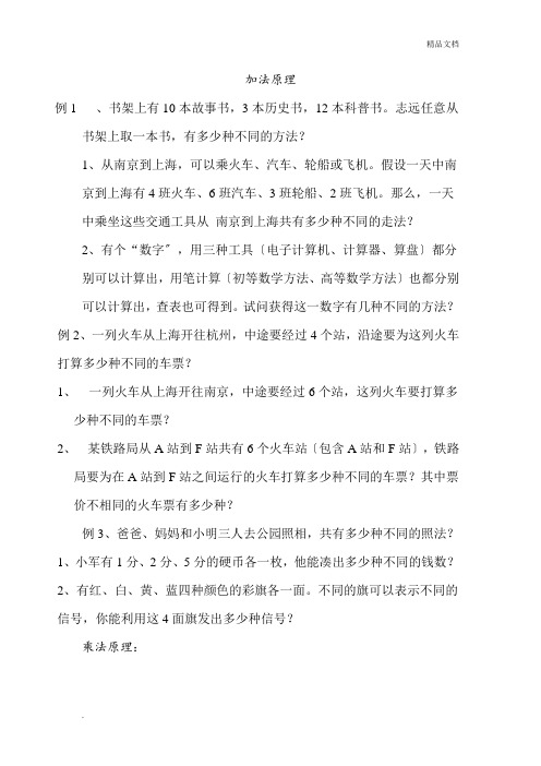 加法原理乘法原理练习