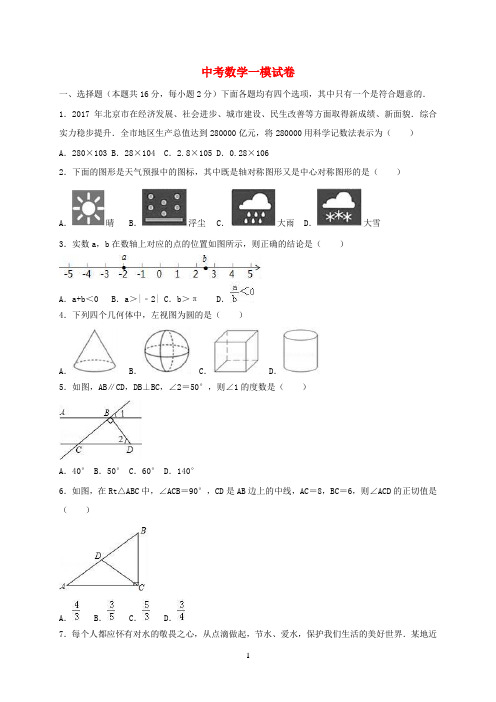 北京市2020学年中考数学一模试卷(含解析)