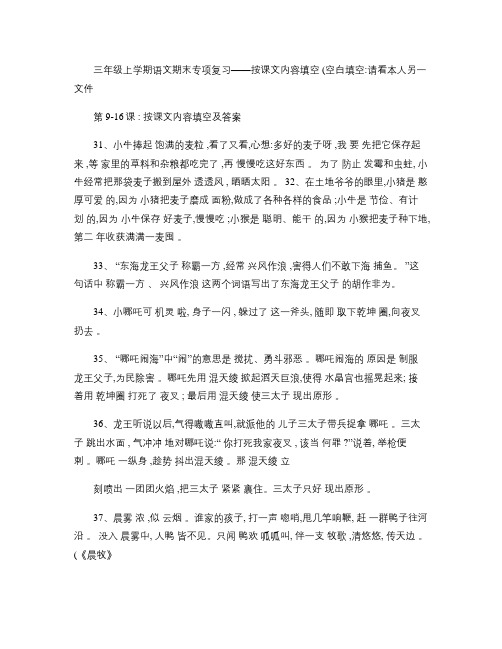 苏教版小学语文三年级上册第9-16课期末复习按课文内容填空及.