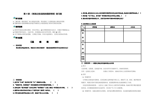 高中历史人教版必修3第4课：《明清之际活跃的儒家思想》复习学案设计 无答案