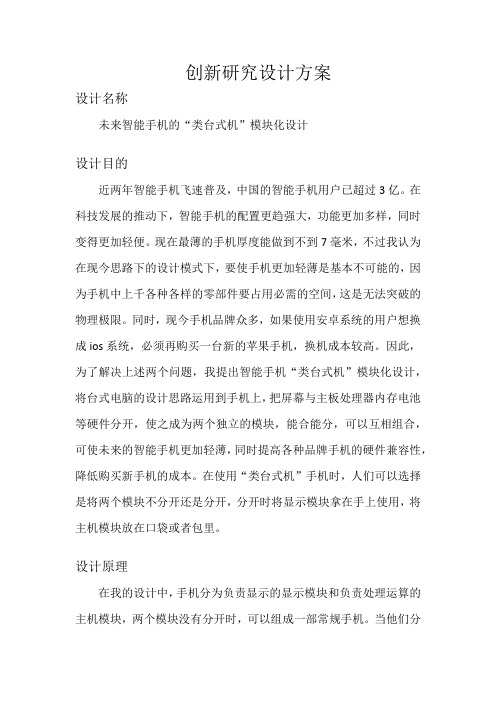 创新研究设计方案