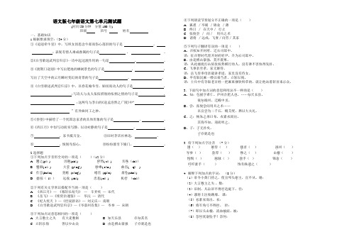 语文版七年级下册语文第二学期第七单元测试题