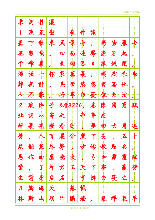 瘦金体字帖宋词精选