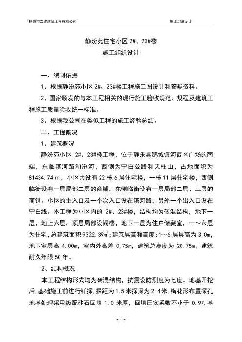 住宅区施工方案施工组织设计
