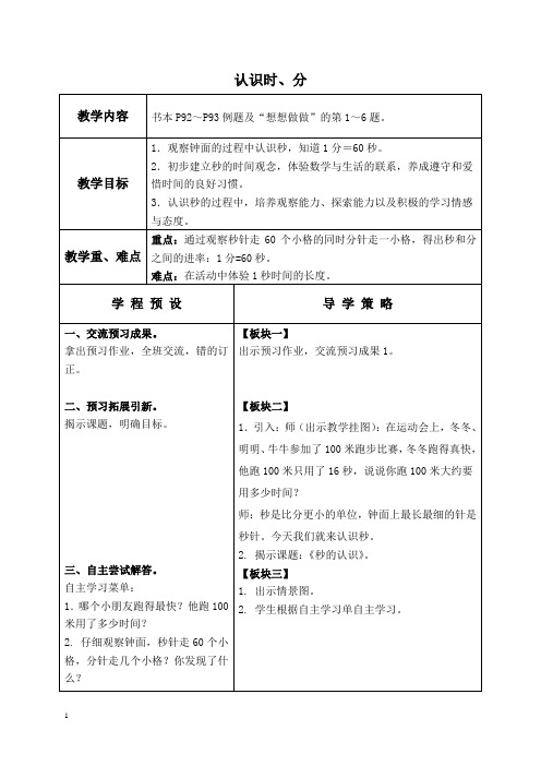 苏教版数学二年级上册教案 认识时、分 1 教学设计