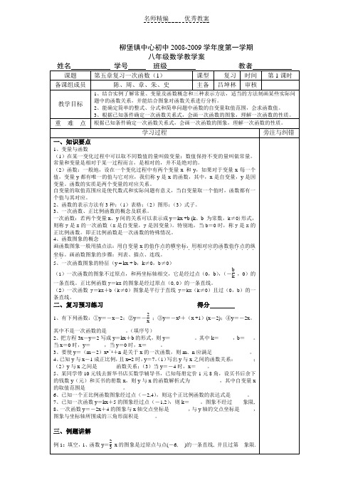复习第五章一次函数
