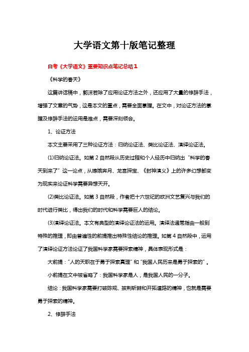 大学语文第十版笔记整理