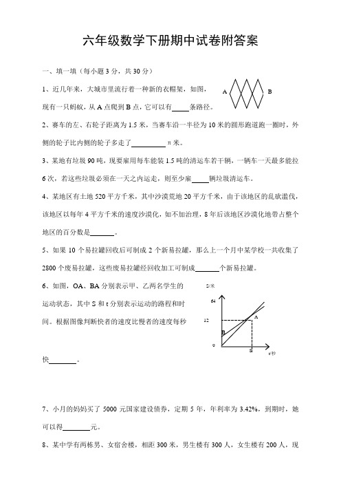 人教版六年级数学下册期中测试卷(含答案)(2020新人教)