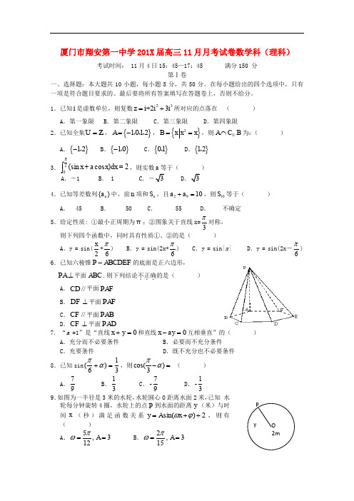 福建厦门市翔安一中学届高三11月月考(数学理).doc