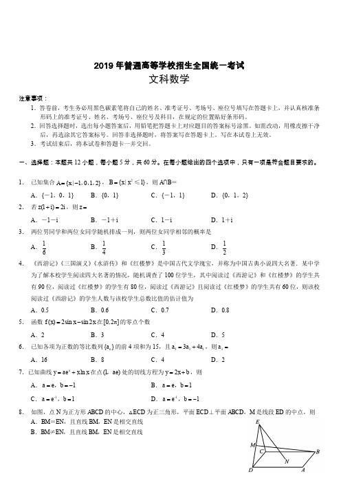 【全国Ⅲ卷】(精校版)2019年高等学校招生全国统一考试文数试题(含答案)