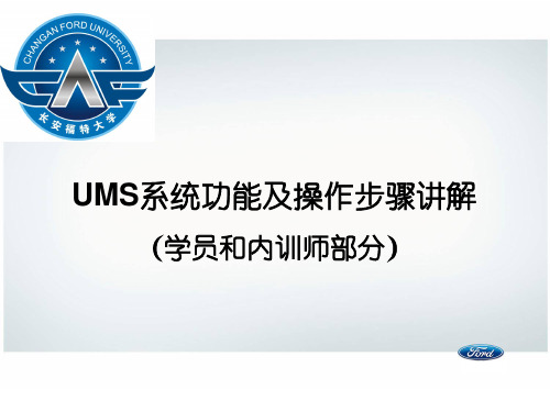 UMS系统培训PPT流程图