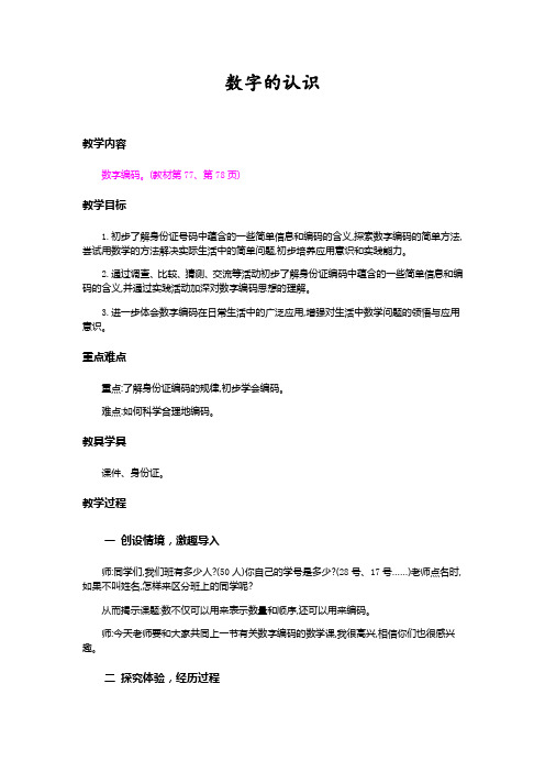 教案《数字编码》教学设计 人教三年级上册数学(最新)