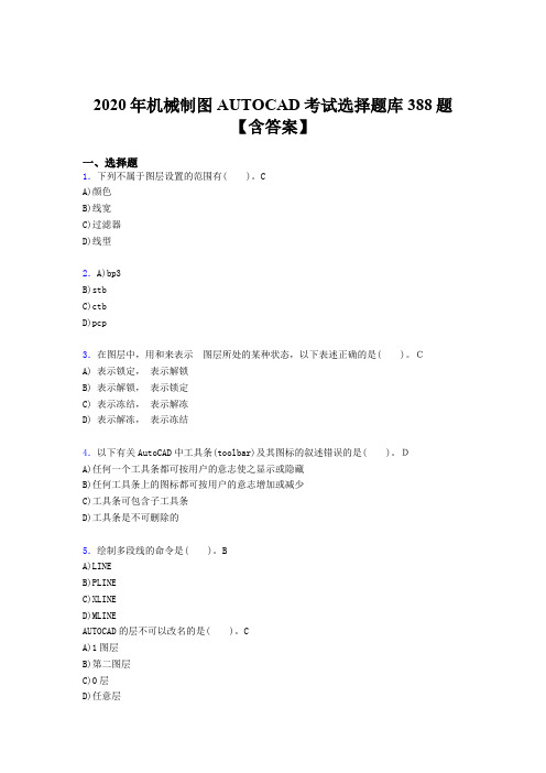 最新AUTOCAD模拟考核题库388题(含答案)