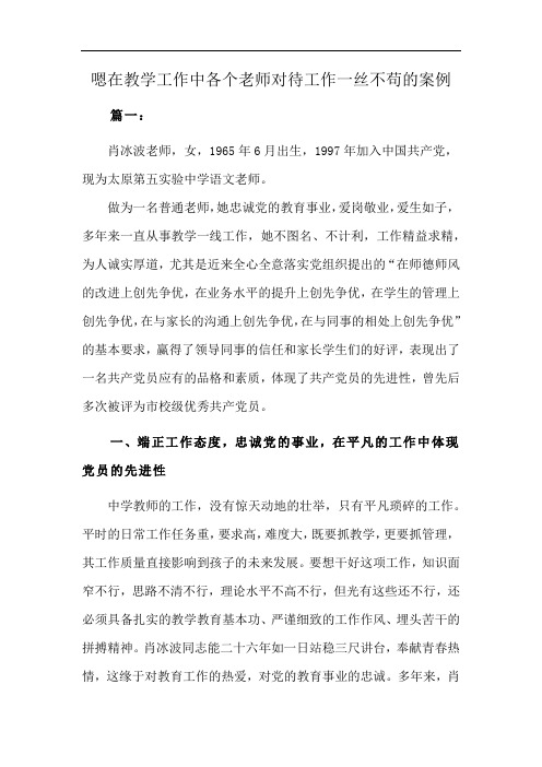 嗯在教学工作中各个老师对待工作一丝不苟的案例