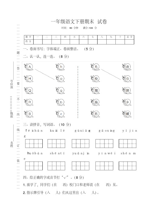 2020部编版小学语文一年级下册期末试卷(含答案)【完美版】