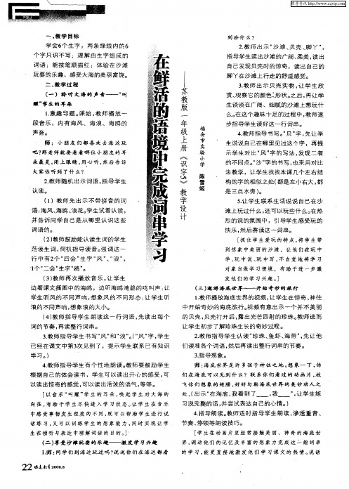 在鲜活的语境中完成词串学习——苏教版一年级上册《识字5》教学设计