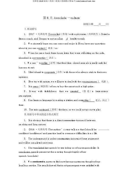 全国卷2019届高三英语二轮复习基础练习第6天concludeculture.doc