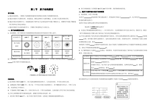 物质结构  第1节原子结构模型学案