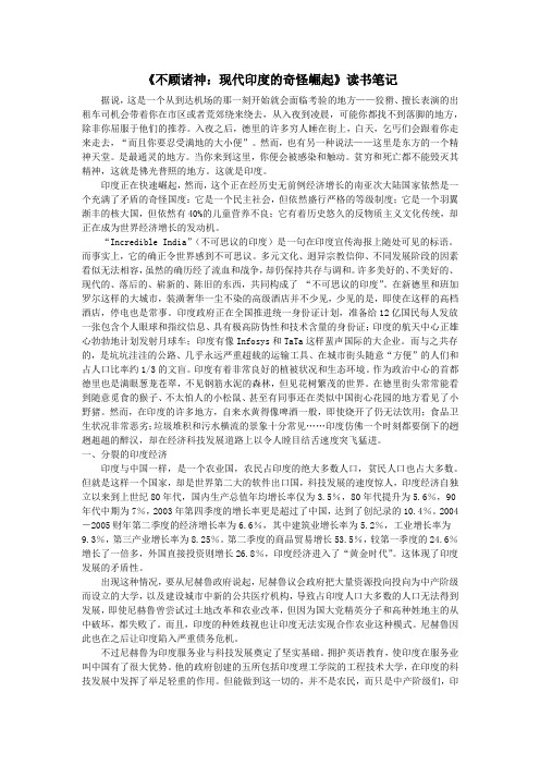 《不顾诸神:现代印度的奇怪崛起》读书笔记