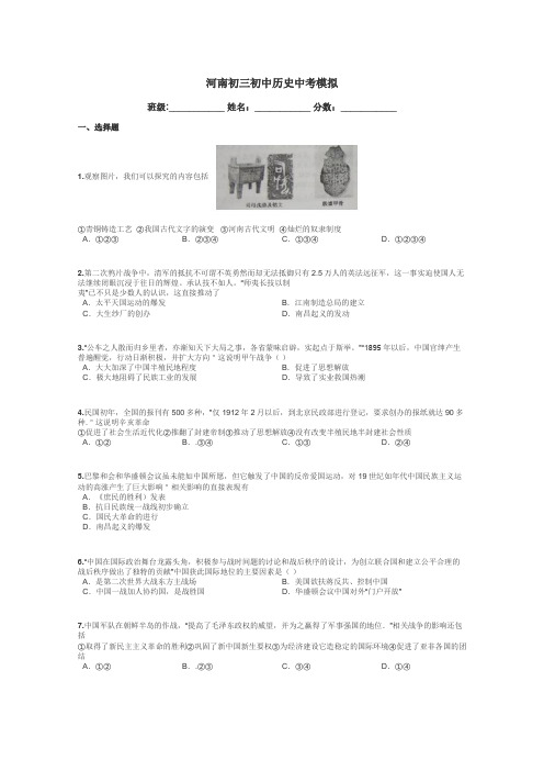 河南初三初中历史中考模拟带答案解析
