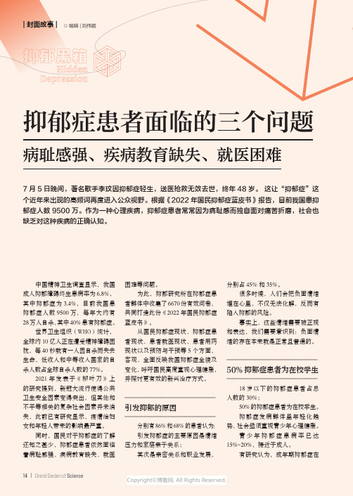 抑郁症患者面临的三个问题_病耻感强、疾病教育缺失、就医困难