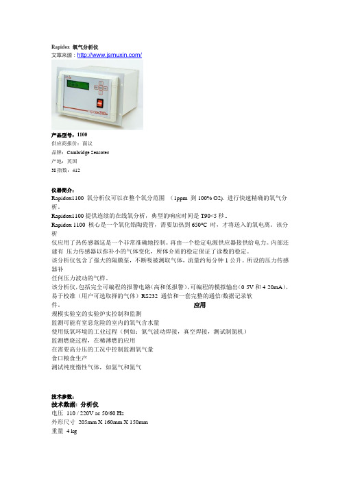 Rapidox 氧气分析仪