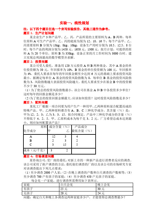 运筹学实验