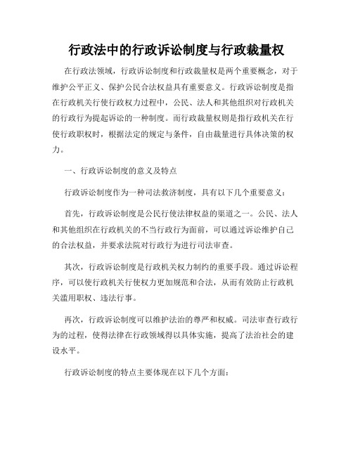 行政法中的行政诉讼制度与行政裁量权