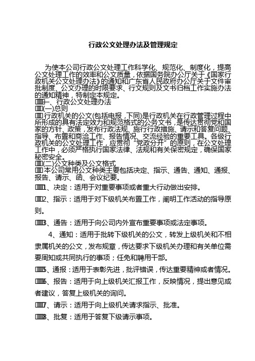 行政公文处理办法及管理规定